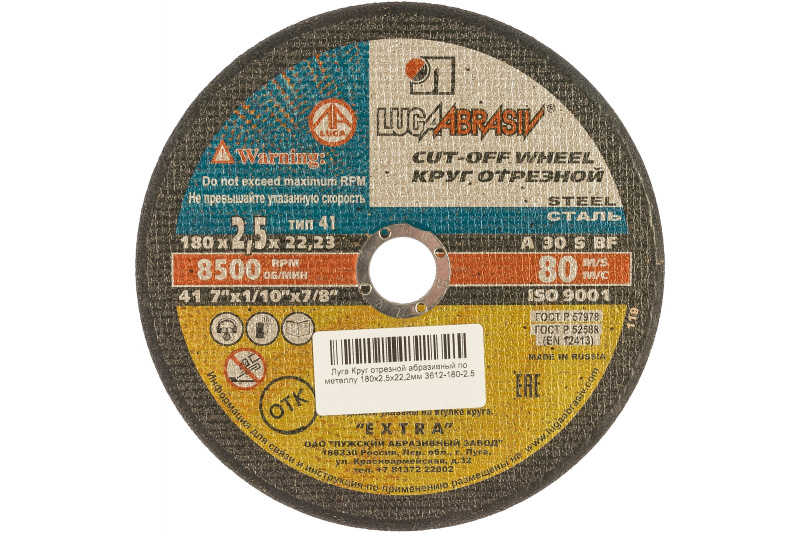 Круг отрезной абразивный "Луга" по металлу для УШМ, 180х2,5х22,2мм 3612-180-2,5