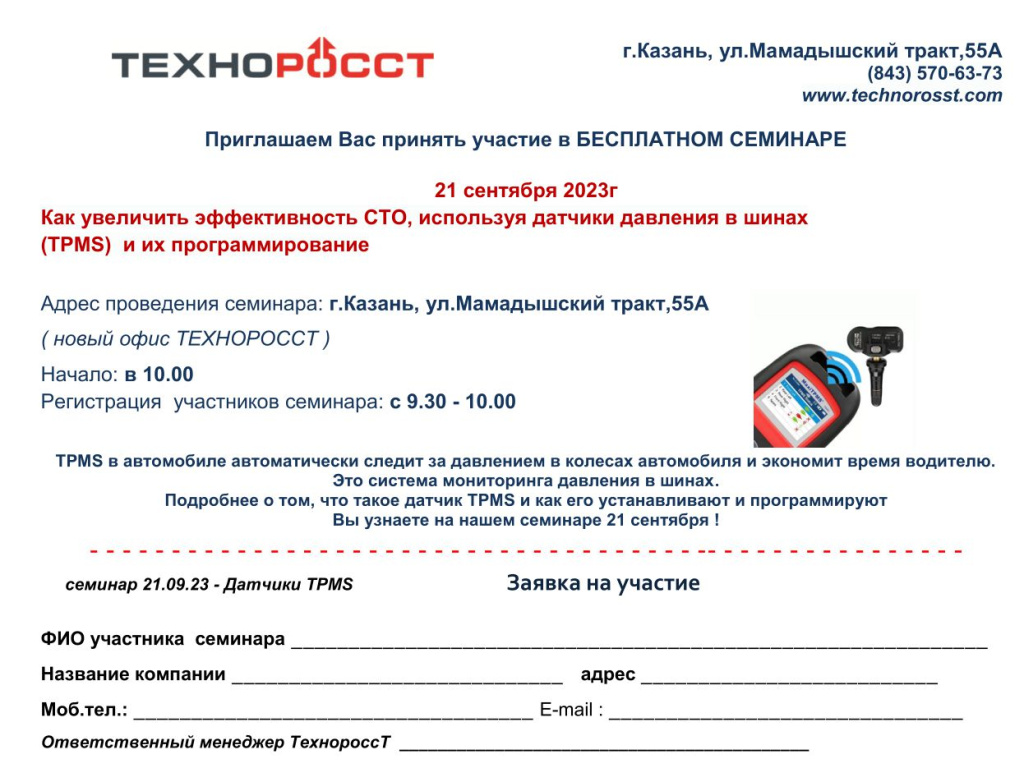 Пригласилка вот сап Семинар-Датчики 21.09.23.jpg Пригласилка вот сап Семинар-Датчики 21.09.23.jpg